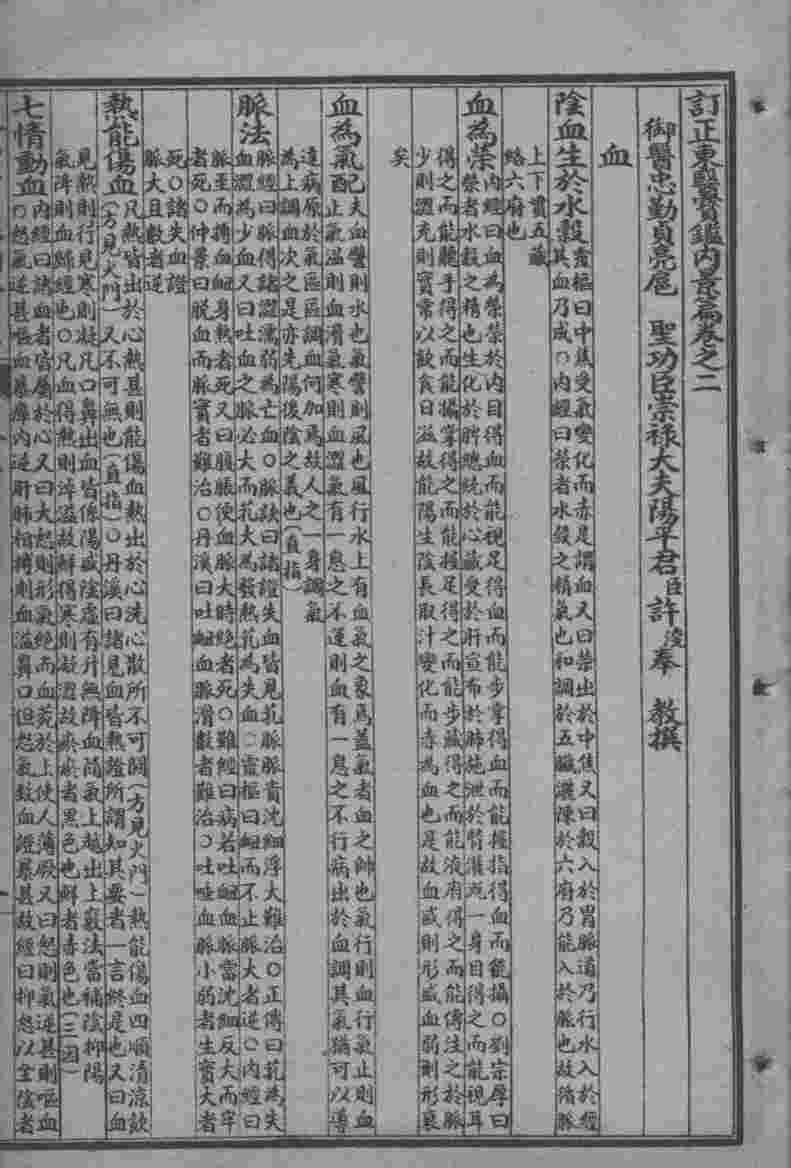 东医宝鉴  卷2
